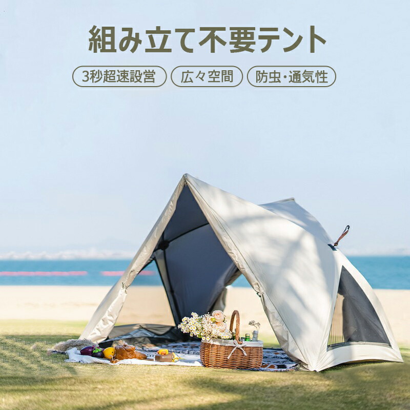 キャンプテント 3秒超速設営 組み立て不要 家族キャンプ 広々空間 3-4人用 日焼け防止 防虫 通気性 断熱 通気性 四季対応 雨対策 収納バッグ付き 防水 防湿 ファミリーテント 防災 耐久 宿泊 アウトドア キャンプ 家族キャンプ 四季対応 雨対策 耐久 旅行用テント
