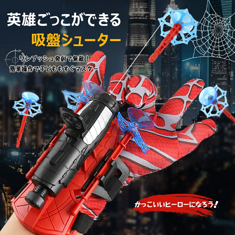 ヒーローごっこ スパイダーマン グローブ スパイダー 吸盤シューター ワンプッシュ発射 簡単操作 吸盤ソフト弾 安全 遊び方簡単 ロングレンジ 対象年齢3歳以上 射程距離約5m画像