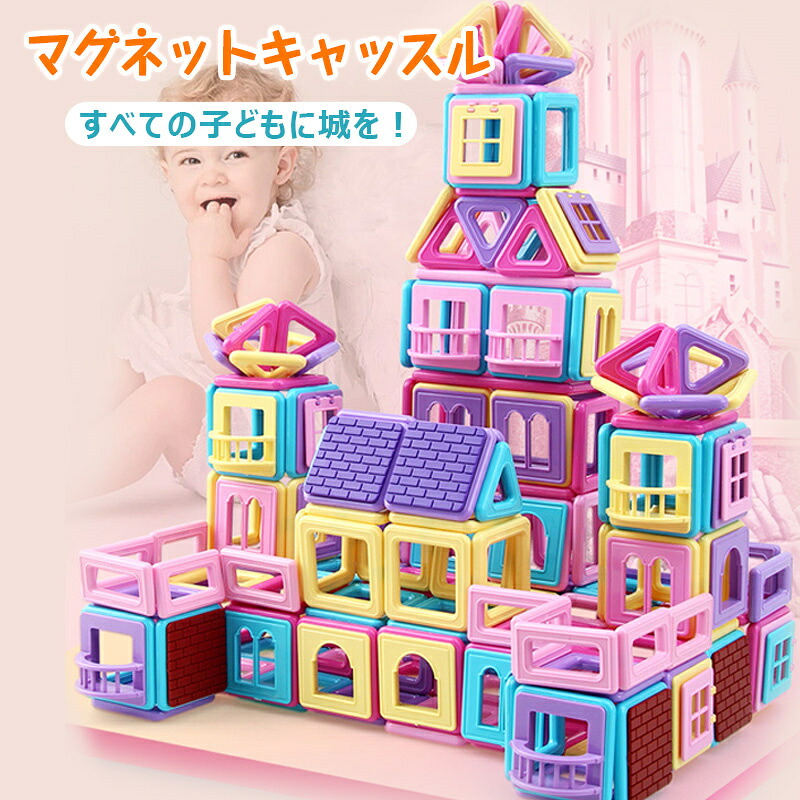 マグネットキャッスル DIY磁力おもちゃ マグネットブロック オリジナル DIY組み立て式 DIY玩具 知育 置物 指先トレーニング 想像力 色彩 集中力 プレゼント 知能開発 色彩認識 創造力 滑り台 観覧車 お姫様の城 色彩 大きさ 形状 認識 カラーランダム 中国語説明書|三友ショップ