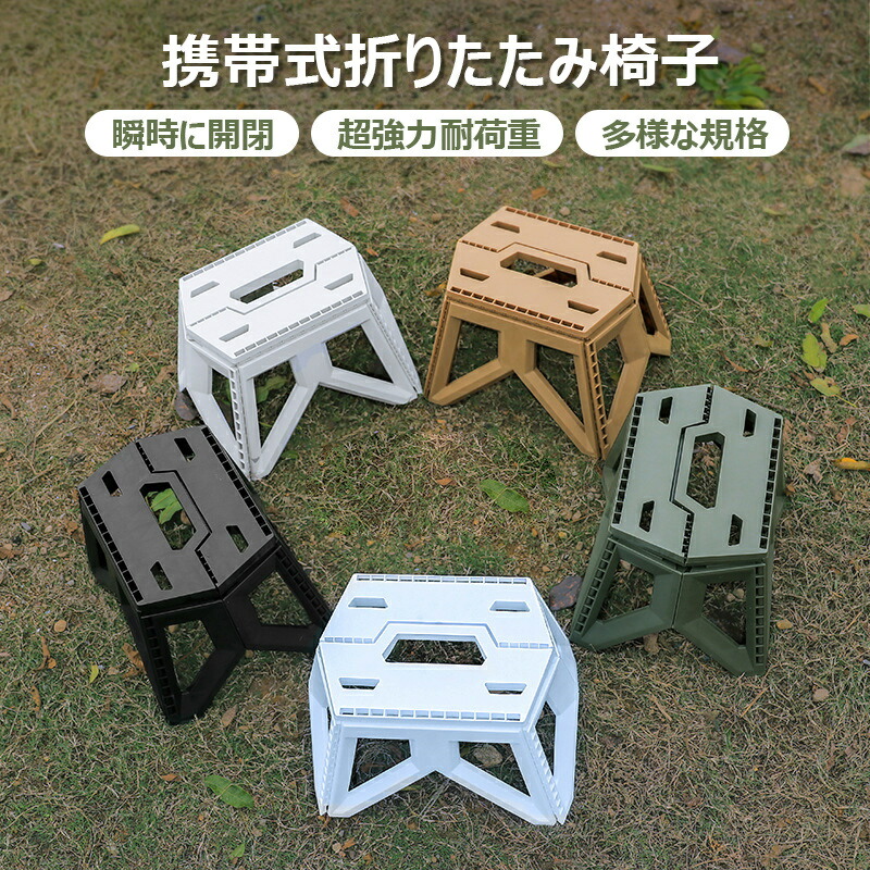 【楽天市場】携帯式折りたたみ椅子 プラスチック折りたたみ椅子 簡単収納 高さ23.5cm 安定 強力耐荷重 100kgまで 滑り止めゴムパッド