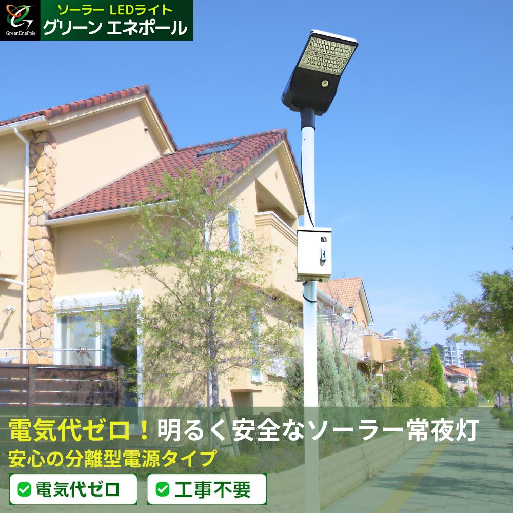 GS56-FP-STBOX外付け金属バッテリBOXタイプ安心安全バッテリ交換廃棄が簡単ソーラーLED明るい常夜灯駐車場外灯公園街灯DIY設置簡単設置穴あけ不要屋外外灯防犯※取り付け金具付