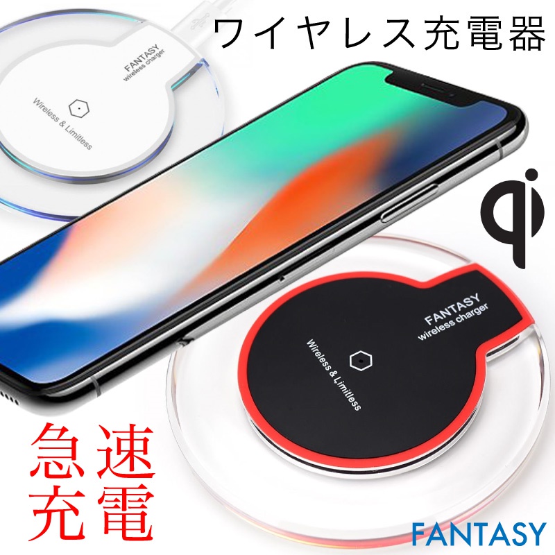 楽天市場】【送料無料】Qi対応 上に置くだけのらくちんワイヤレス充電器iPhoneXR Galaxy Xperia 充電パッド充電する際に2Aの 充電アダプタがおすすめ 置くだけ充電iPhone12シリーズ全対応 : Triple Win