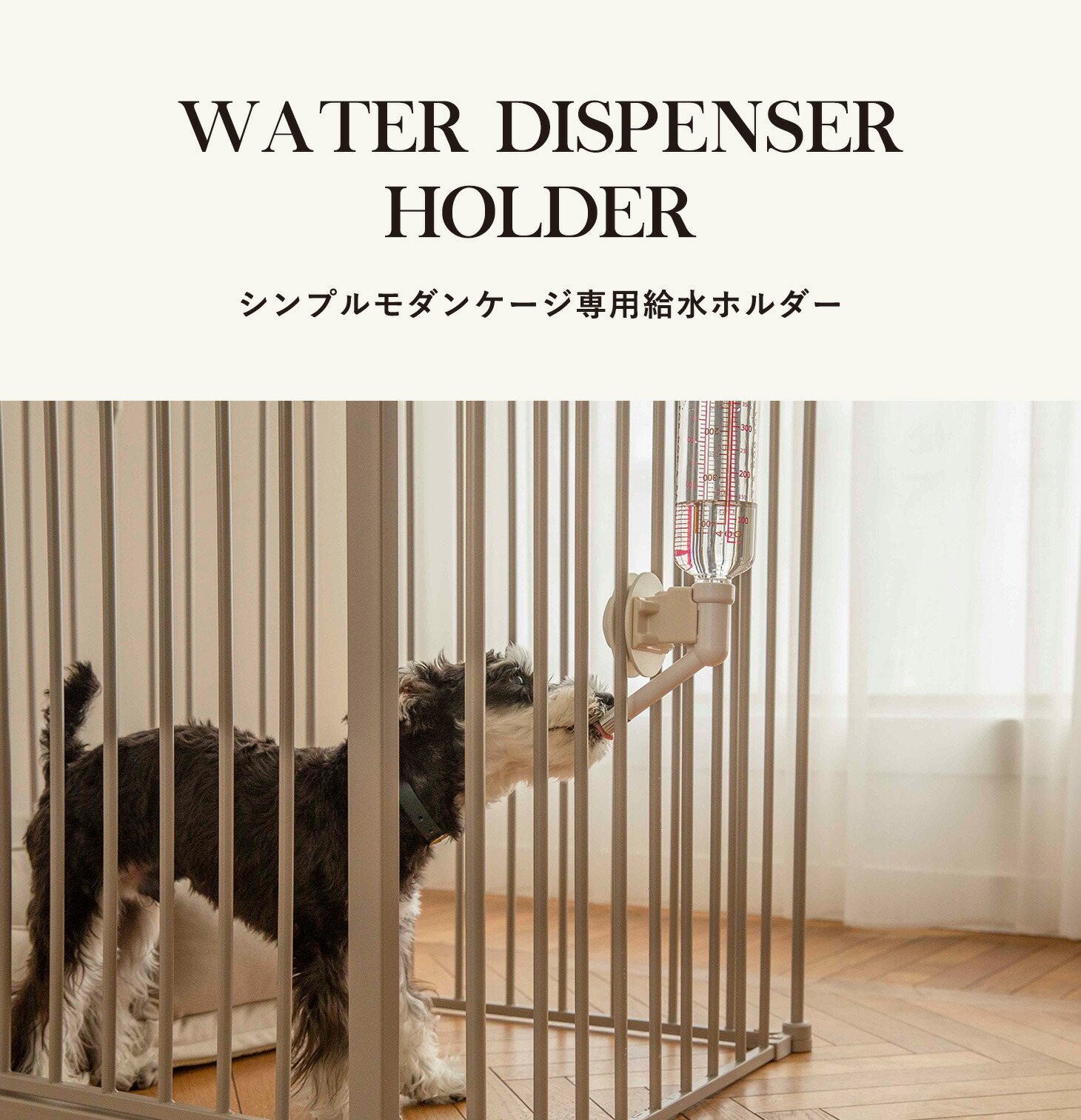 市場 Citydog 給水ボトル シンプルモダンケージ専用 ケージ 給水器 サークル 大型犬 給水機 給水ホルダー ペットサークル