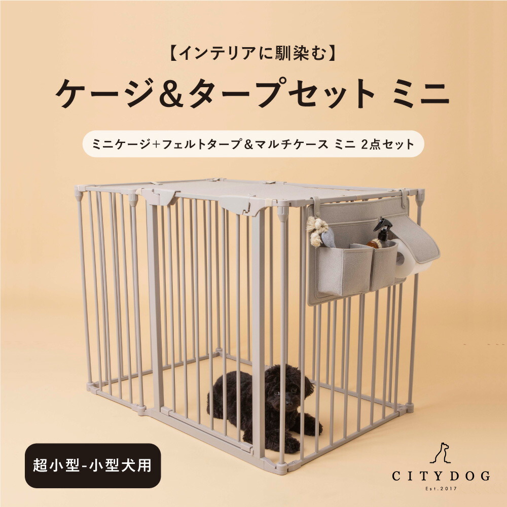 CITYDOG スターター5点セット 犬 ケージ ゲージ サークル