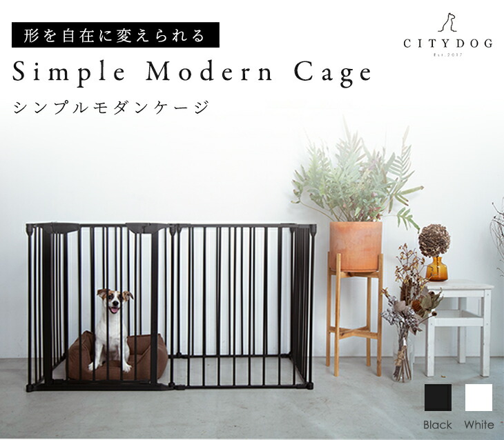 Citydog ケージ ゲージ ケージ サークル 大型犬 猫 モダン ペットサークル 中型犬 ペット アイアン フェンスケージ 小型 中型犬用 多頭飼い おしゃれ 犬サークル 犬 ケージ 中型犬 シンプル モダン シティドッグ シティードッグ Citydog送料無料 自在に変形可能ペット用