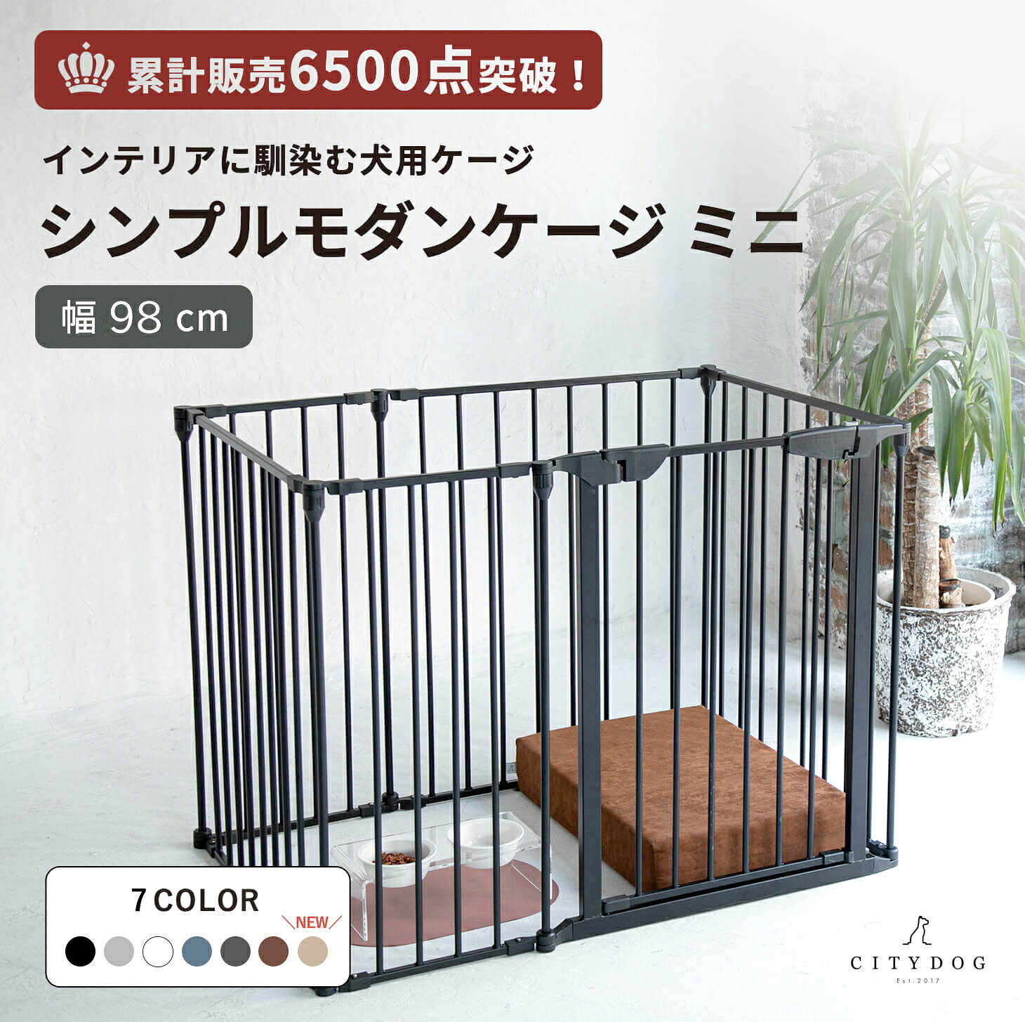 【AR対応商品】 犬 ゲージ おしゃれ ｜ ペット サークル ケージ ペットサークル ペットゲージ ドッグサークル ドッグゲージ フェンス ゲート 室内 折りたたみ 連結 犬用 小型犬 中型犬 ｜【 citydog / シティドッグ 】 シンプルモダンケージ ミニ｜CITYDOG