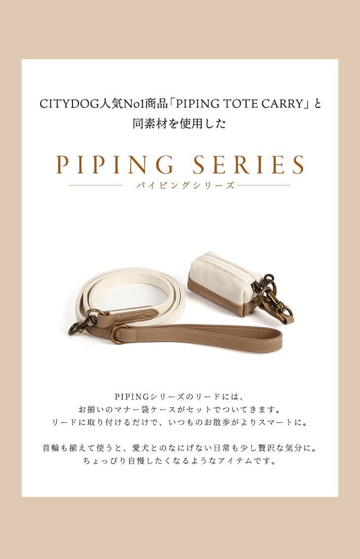 楽天市場 送料無料 Citydog ペット用 帆布 リード パイピングリード マナーケースセット Piping Leash Manners Case 犬 猫 伸縮 おしゃれ ハーネス 大型犬 中型犬 小型犬 シティドッグ シティードッグ 多頭 おでかけ シンプル 高品質 Citydog