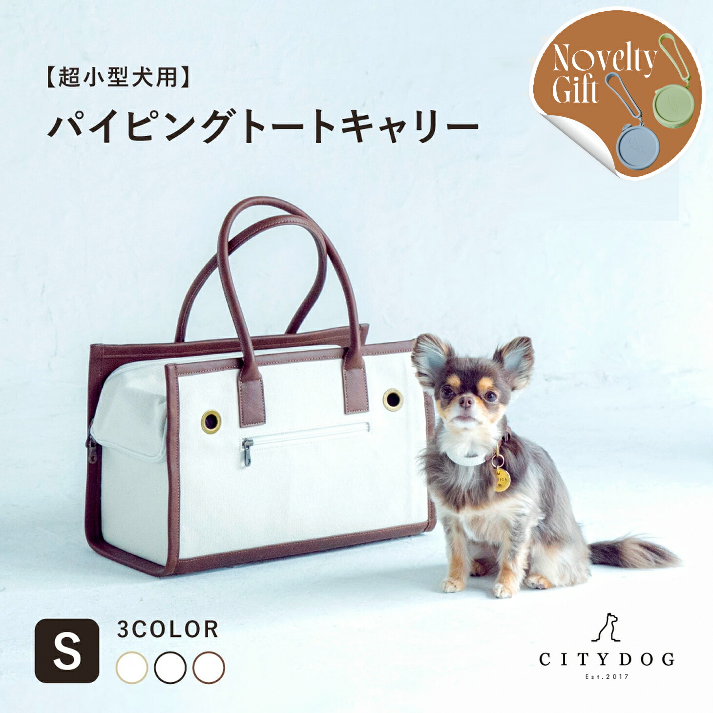 ★おやつポーチノベルティ★ 犬 キャリーバッグ おしゃれ ｜ ペット キャリーケース キャリーバック キャリー ペットキャリー トート キャンバス バッグ 小型犬 電車 新幹線 散歩 帆布 軽い 防災 避難 ｜【 citydog / シティドッグ 】 パイピングトート キャリー Sサイズ｜CITYDOG