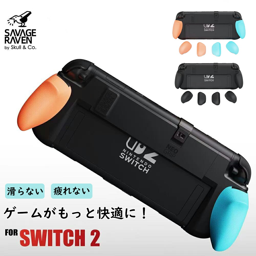 楽天市場】☆P5倍 マラソンセール☆Switch2 Joy-Con グリップ