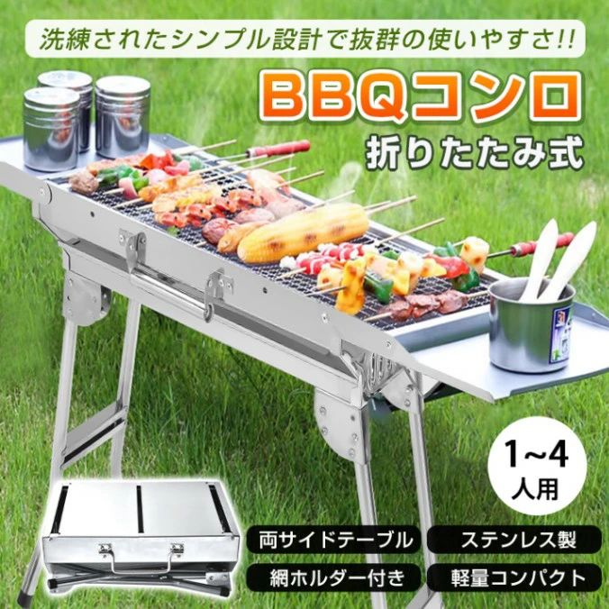 バーベキューコンロ BBQコンロ 折りたたみ式 網ホルダー付き 1-4人用 ステンレス製 簡単設置 軽量 焼き肉 アウトドア 持ち運び便利｜四季屋