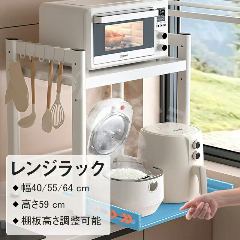 レンジ上ラック 電子レンジラック キッチン収納棚 2段式スリムラック 棚板高さ調節可 耐熱仕様 省スペース収納 組立簡単 フック付き