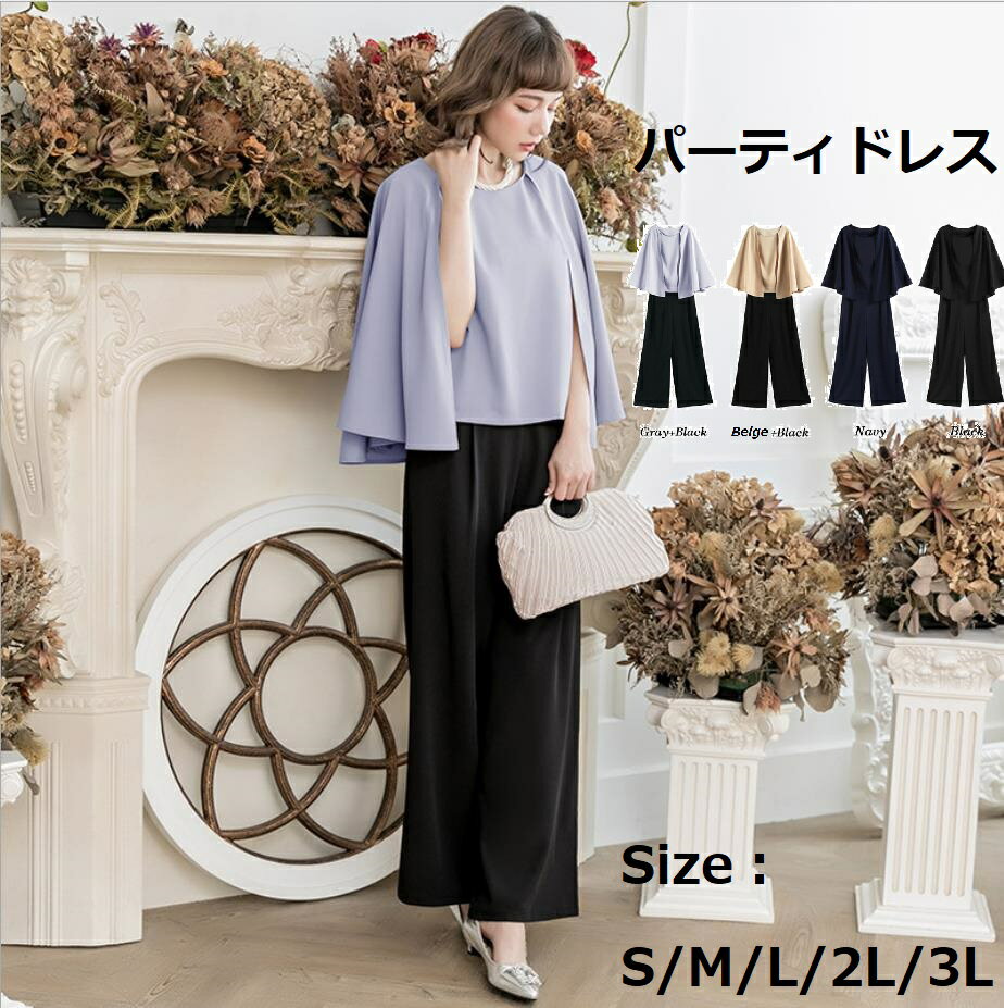 ぽっちゃり 卒業式 スーツ 結婚式 ドレス 大きいサイズ セットアップ 個性的 きれいめ フォーマル パンツスーツ 親族 フォーマルドレス S M L パン 3L 2L｜四季屋