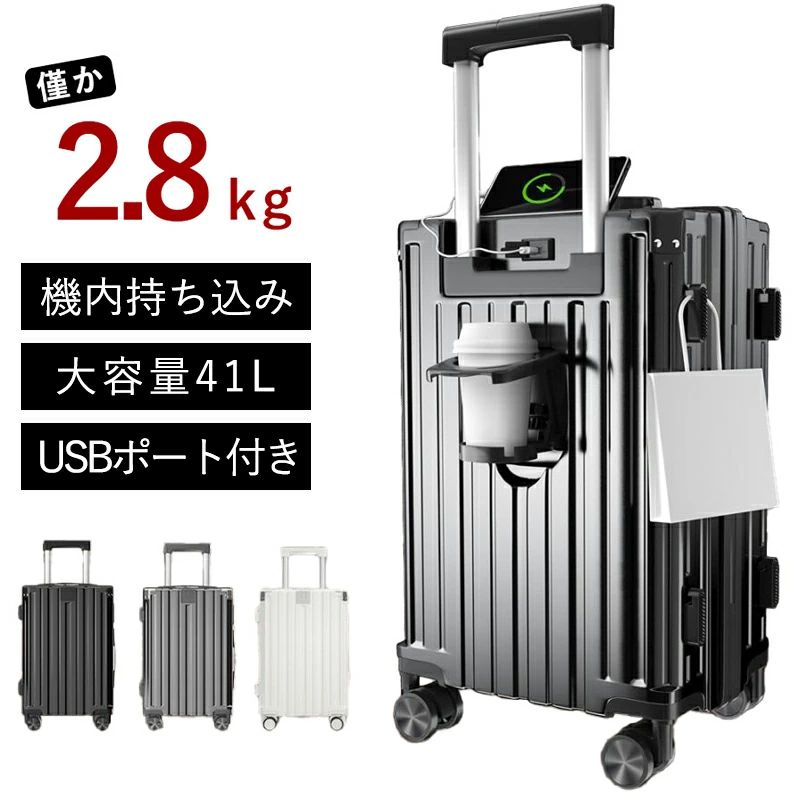 超軽量 スーツケース 機内持ち込み Sサイズ 41L かわいい キャリーバッグ ファスナータイプ おしゃれ カップホルダ ハードタイプ 大容量
