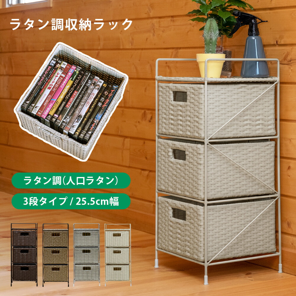 ラタン　３段チェスト Amazon｜ドウシシャ ラタン風ランドリーチェスト 3段 幅35cm