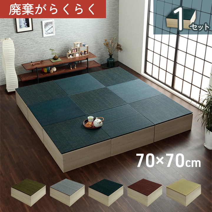 楽天市場】日本製 置き畳 ユニット畳 約70×70cm 4P （同色4枚組） 水