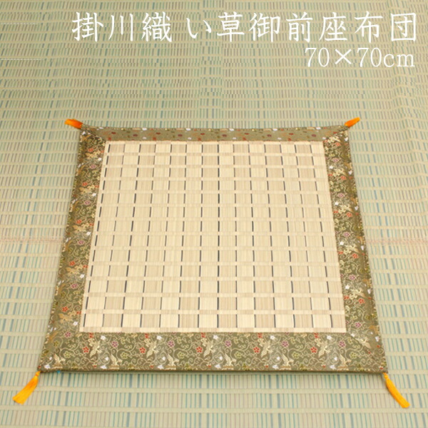 純国産 掛川織 い草御前（仏前）座布団 い草座布団 松川 約70×70cm 座蒲団 ザブトン ざぶとん 日本製 イ草座布団 いぐさ イ草 井草 い草 和風 和室 客間 ご法事 法要 お盆 お彼岸 仏具