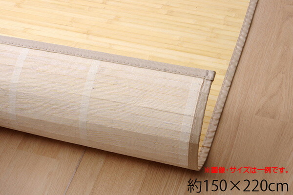 竹カーペット 竹ラグ 150×220cm 無地 孟宗竹 皮下使用 『ローマ』 バンブーラグ 竹ラグカーペット