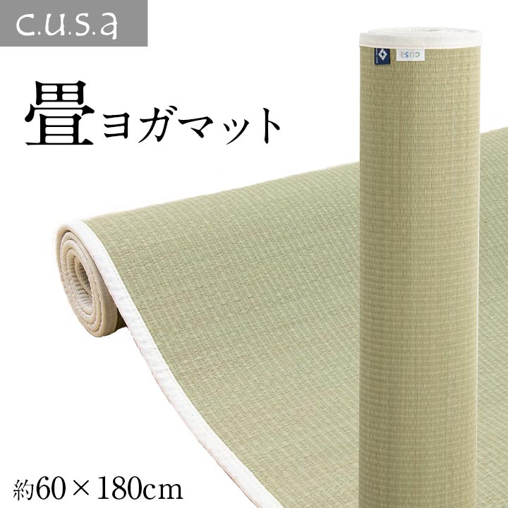 介護 サポート ヘルスケア 運動マット ヨガマット ストレッチマット い草 約60&times;180cm tpe4mm コンパクト エクササイズ ピラティス トレーニング フィットネス筋トレ ストレッチ 吸湿 消臭｜single（シングル）