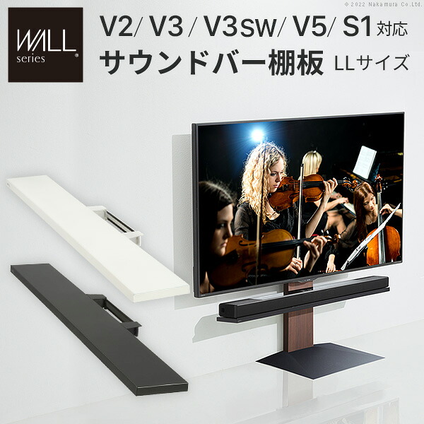 WALLインテリアテレビスタンドV2・V3・V5対応 サウンドバー棚板 LLサイズ 幅130cm スピーカー用 オーディオ用 シアターバー用 テレビ台 テレビスタンド TVスタンド 部品 パーツ スチール製 WALLオプション|single(シングル)