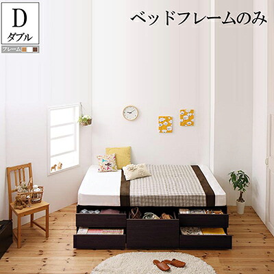 ベッド 収納 ベッドフレームのみ ダブル ダブルベッド 大容量 収納付きベッド チェストベッド シュランク ダブルサイズ ヘッドレスベッド コンパクト 省スペース 引き出し付き 木製ベッド ベット ベッド下収納 収納ベッド 子供ベッド シンプル