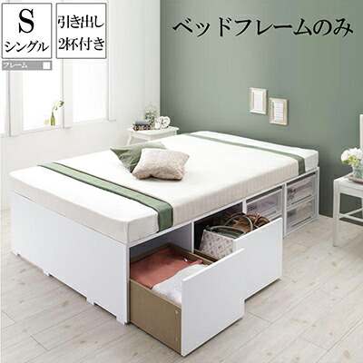大容量収納ベッド ベッドフレームのみ 引出し2杯付き シングル シングルベッド フリエーロ ヘッドレスベッド コンパクト 省スペース ベッド下収納スペース 収納付きベッド 木製ベッド ベット 頑丈 収納付き 大量 大容量 子供用ベッド 500025735