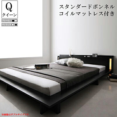 ライト 棚 コンセント付き ベッドフレーム マットレスセット クイーン フロアローベッド スペランツァ スタンダードボンネルコイルマットレス付き ローベッド フロアベッド 木製ベッド ブラック ホワイト クイーンベッド クイーンサイズ 棚付き 宮付き｜single（シングル）