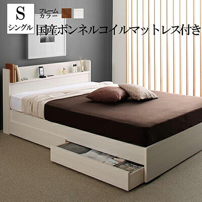 シングルベッド フレーム マットレスセット 組み立て簡単 収納ベッド ラコミタ 国産ボンネルコイルマットレス付き ベッドフレーム シングルサイズ 収納付きベッド 収納付きベット ベッド下 大容量 収納 引出し付き 棚付き コンセント付き ベット