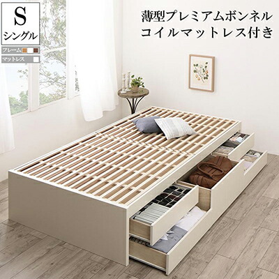 収納付き すのこベッド フレーム マットレスセット シングル ヘッドレス 国産チェストベッド Renitsa レニツァ 薄型プレミアムボンネルコイルマットレス付き 木製 ベット ベッド 引き出し 収納 ダークブラウン ナチュラル ホワイト