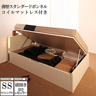 ガス圧式 跳ね上げ式 大容量 収納ベッド ユフヅキ レギュラー 深さ24cm セミシングル 【横開き】 薄型スタンダードボンネルコイルマットレス付き コンセント ライト付き 棚 宮付き 収納付きベッド 日本製フレーム 木製 セミシングルサイズ 木製