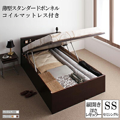 ガス圧式跳ね上げ大容量収納ベット【Grand L】・レギュラー 深さ30cm セミシングル 【縦開き】 薄型スタンダードボンネルコイルマットレス付き 日本製フレーム マットレス付き コンセント付 収納付きベット ベット下 大容量収納 大型収納 寝心地