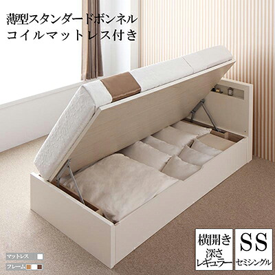 ガス圧式跳ね上げ大容量収納ベット【Grand L】・レギュラー 深さ30cm セミシングル 【横開き】 薄型スタンダードボンネルコイルマットレス付き 日本製フレーム マットレス付き コンセント付 収納付きベット ベット下 大容量収納 大型収納 寝心地