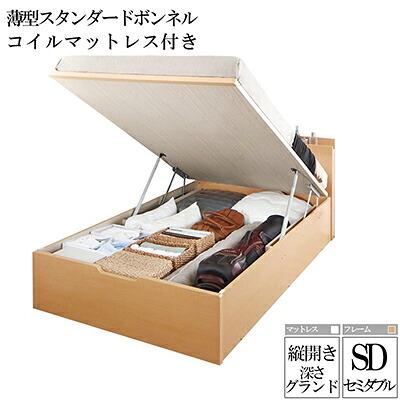 国産跳ね上げ式収納ベット レナーチ ナチュラル セミダブルベット グランド 縦開き 薄型スタンダードボンネルコイルマットレス付き 収納付きベット ベット下 大容量収納 木製ベット マットレス付き ヘッドボード 宮付き 棚付き コンセント付き