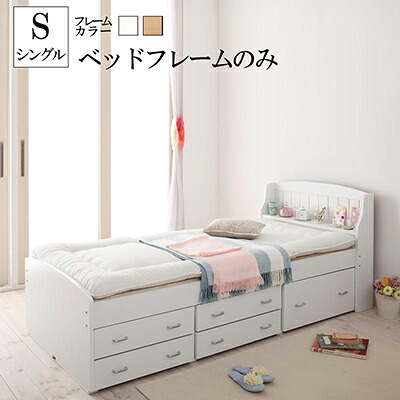 シングル寝台 ひな形のみ 納める役立つこと付ベット シングル大きさ チェストベット 抽き出し付き添い人 大静電容量 アメリ ベット 日本製 棚付き添い人 シングルベット カントリー調棚付き添い人チェストベット 木製 納めるベット 納める 白いこと/自然的 寝台