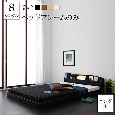 貨物輸送無料 ベット シングル 置目ベット 国産一齣鑿 ロングサイズ 宗徒ベット シングルベット シングルサイズ 木製ベット ロッソ 頭部厚板 后宮伽 棚付き 火具付き ロー手あい 取るに足りないベット 幼児座敷 一人暮らし 壱お座敷 かっこ廉直 寝間 旅人宿 民泊 キッズ