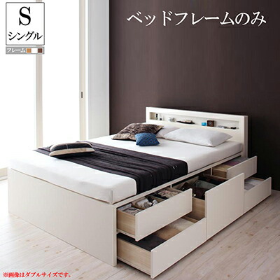収納ベッド シングル ベッドフレームのみ 木製ベット コンセント付き 収納付き シングルサイズ 棚付き 送料無料 引き出し付きベット ヘッドボード 宮付き 収納付きベット ベット下収納 ベット 大容量 チェストベット ラジェスト シングルベット|single(シングル)