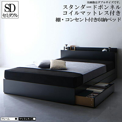 数量は多 楽天市場 送料無料 セミダブルベット 収納付きベット ベットフレーム マットレス付き セミダブルサイズ 収納ベット セミダブル 収納機能付き ベット下 収納ベッド 棚付き コンセント付き 宮棚付き アンブラ スタンダードボンネルコイルマットレス付き