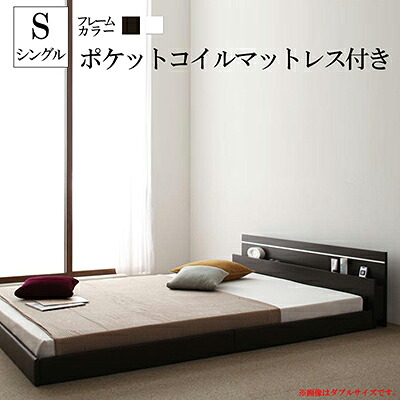 置き目ベット 立ち会い場ベット ひな形 マットレス仕掛ける シングル 今めかしいともし火 差し込み付き添い人 国産フロアベットフレーム 合わせ目広々とした ポケットコイルマットレス付き添い人 木製 棚付き添い人 宮付き添い人 照明装置 置き目印字機 うす暗い赤銅色 白いこと 040104747