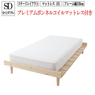 送料無料 フレーム セミダブル マットレス シングル ステージレイアウト プレミアムボンネルコイルマットレス付き すのこ仕様 すのこベット 木製ベット ノーラ 近いベット コンパクト 天然木 北欧 通気性 湿気対策 子供部屋 一人暮らし ワンルーム 女の子 送料無料 フレーム セミダブル マットレス シングル ステージレイアウト プレミアムボンネルコイルマットレス付き すのこ仕様 すのこベット 木製ベット ノーラ 近いベット コンパクト 天然木 北欧 通気性 湿気対策 子供部屋 一人暮らし ワンルーム 女の子