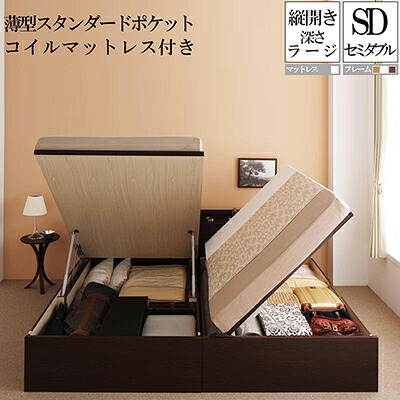 国産跳ね上げ式収納ベッド ラージ セミダブル 縦開き 薄型スタンダードポケットコイルマットレス付き フリーダ セミダブルベッド 日本製フレーム マットレス付き 大容量 収納付きベッド コンセント 木製 セミダブルサイズ