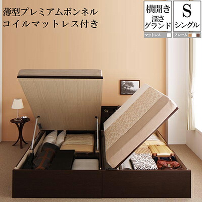国産跳ね上げ式収納ベッド グランド シングル 横開き 薄型プレミアムボンネルコイルマットレス付き フリーダ シングルベッド 日本製フレーム マットレス付き 大容量 収納付きベッド コンセント 木製 シングルサイズ