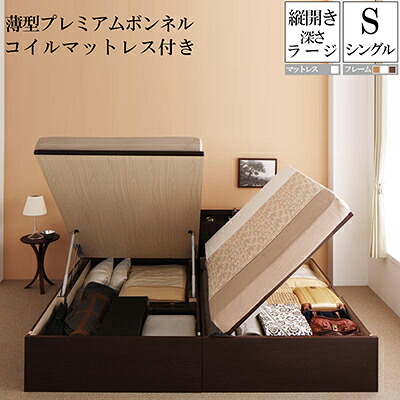 国産跳ね上げ式収納ベッド ラージ シングル 縦開き 薄型プレミアムボンネルコイルマットレス付き フリーダ シングルベッド 日本製フレーム マットレス付き 大容量 収納付きベッド コンセント 木製 シングルサイズ