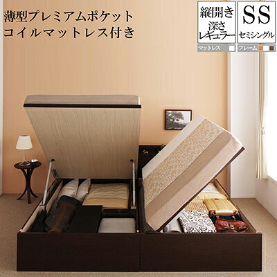 国産跳ね上げ式収納ベッド レギュラー セミシングル 縦開き 薄型プレミアムポケットコイルマットレス付き フリーダ セミシングルベッド 日本製フレーム マットレス付き 大容量 収納付きベッド コンセント 木製 セミシングルサイズ