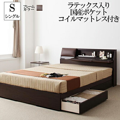 シングル ベット フレーム マットレス付き 収納付きベット シングルサイズ 国産ベットフレーム リラシー 【ラテックス入国産ポケットコイルマットレス付き】 木製 棚付き フラップテーブル付き コンセント付き レザークッション 収納ベット 棚 51,414円
