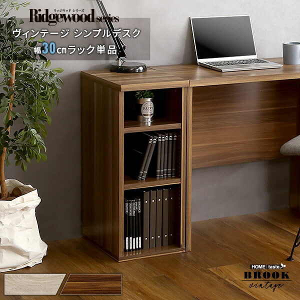 専用 ヴィンテージ収納棚 楽天市場】【BF限定☆全品P8倍】ヴィンテージ シンプルデスク用サイド