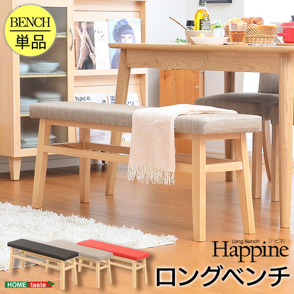 快適な座り心地!ダイニングベンチ単品(幅110)【-Happine-ハピネ】|single(シングル)