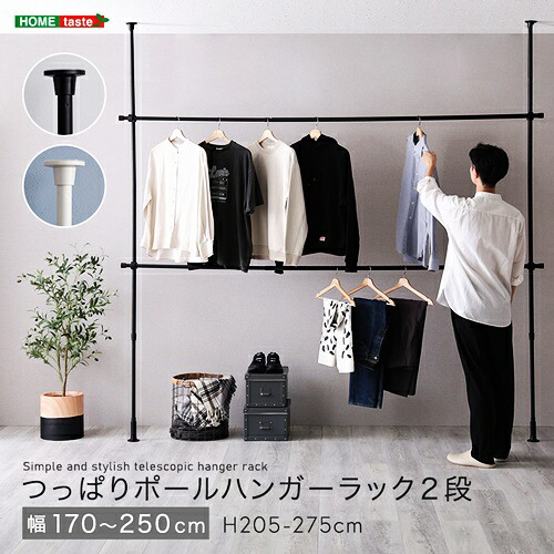 つっぱりハンガーラック ２段 幅250cm ブラック ホワイト 洋服掛け コート掛け 服収納 一人暮らし 省スペース 突っ張りハンガーラック ポールハンガーラック ワンルーム 狭い部屋 ひとり暮らし 黒色 白色 大容量｜single（シングル）