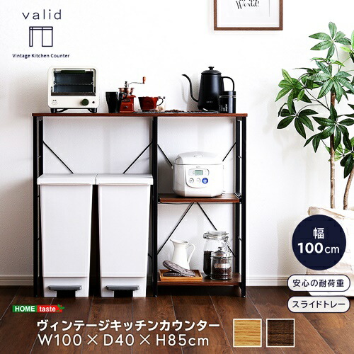 ヴィンテージキッチンカウンター (100cm幅) vad-100kc.jpg