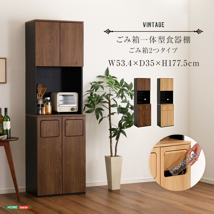 ヴィンテージ ごみ箱一体型食器棚 ごみ箱2つタイプ|single(シングル)