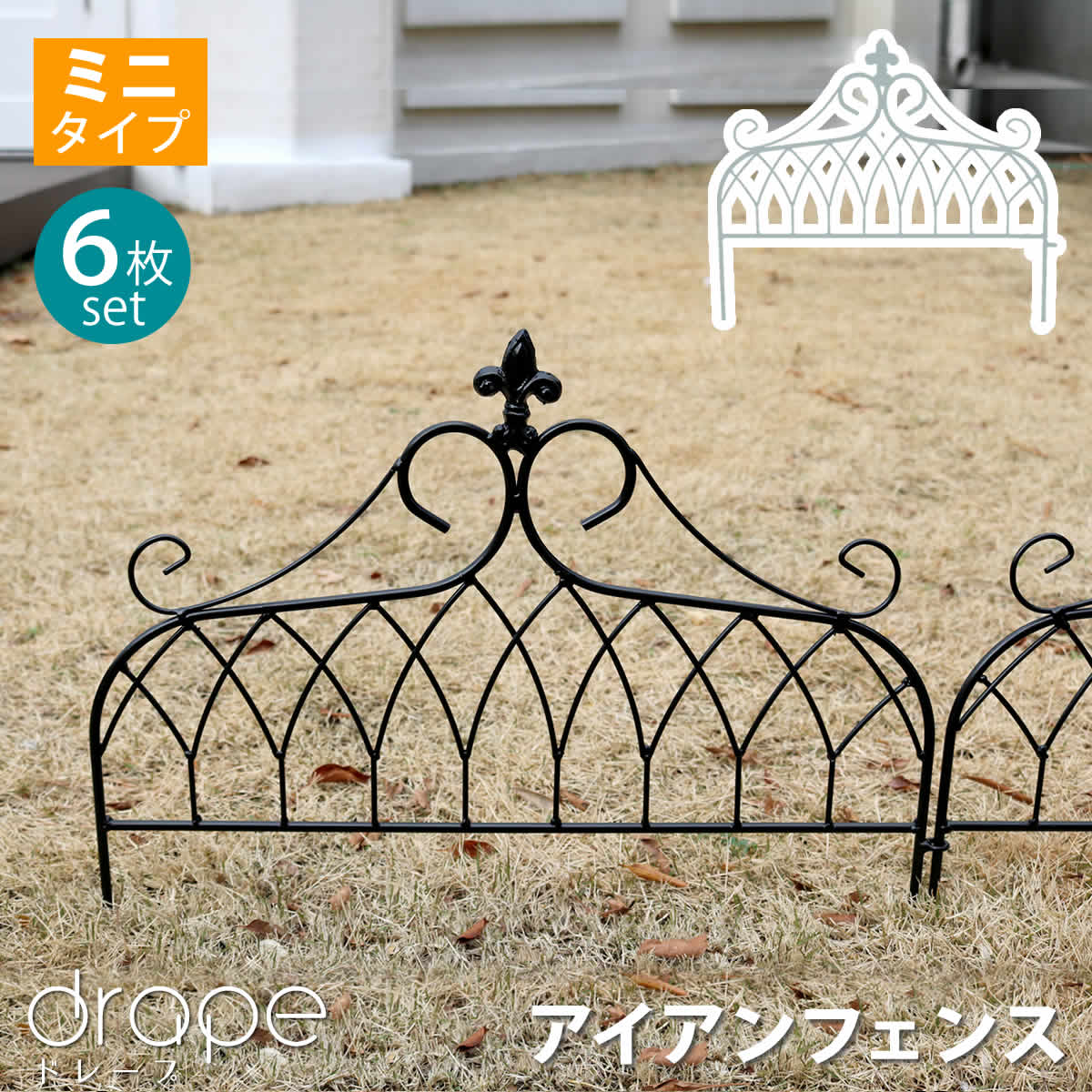 アイアンフェンス　ミニタイプ　\