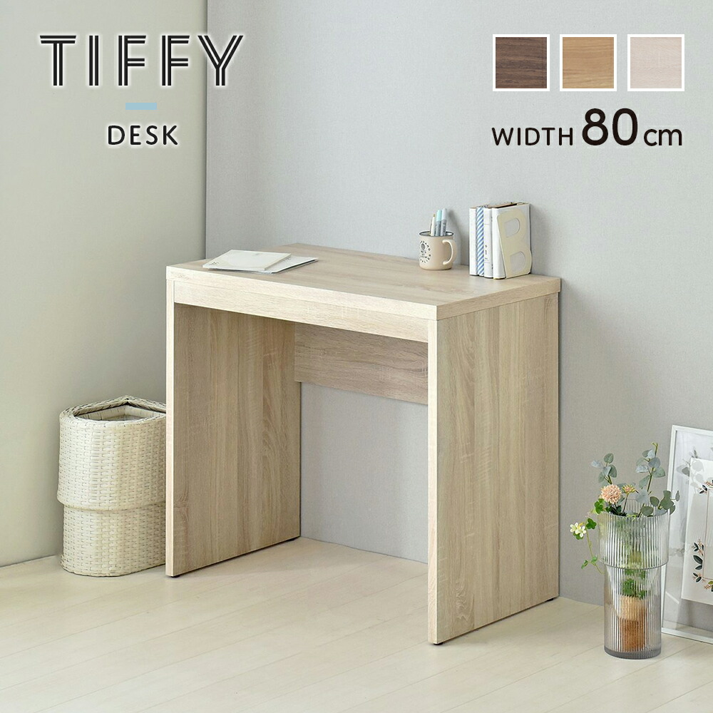 デスク 80cm幅 スマート木製 おしゃれ コンパクト 北欧 スタイリッシュ モダン TIFFY パソコンデスク 勉強机 ワークデスク ワンルーム 1人暮らし かわいい シンプル シック 作業台 メイク台 在宅勤務 リモートワーク